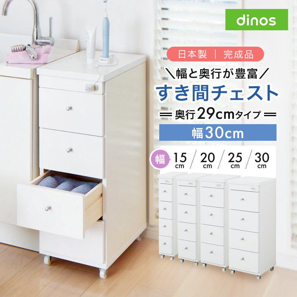 【クーポン最大5千円OFF 4/8迄】 幅と奥行が豊富に選べるキャスター付きすき間チェスト 奥行29cm幅30cm 洗面所収納 隙間収納 トイレ 洗面所 ランドリー収納 631033 ＼LINE友だち登録でクーポン／