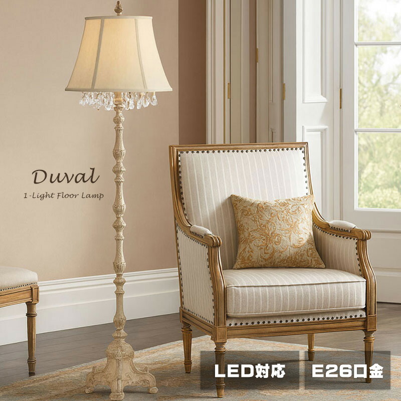 楽天市場】アンティーク フロアスタンド aramis ランプ 照明 レトロ