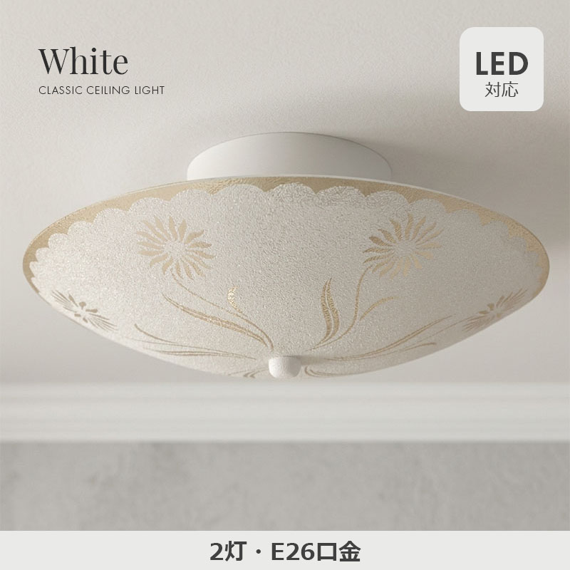 【送料無料】【シーリングライト】アンティーク風 サークル シーリングライト 最大60W インテリアライト 小部屋 玄関 廊下 階段 トイレ 洗面所 天井照明 LED対応 インテリア照明 玄関 寝室