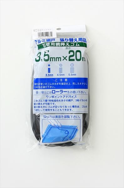 楽天市場】網戸用 網押さえゴム 太さが変えられるゴム 3.5mm〜5.5mm 7m