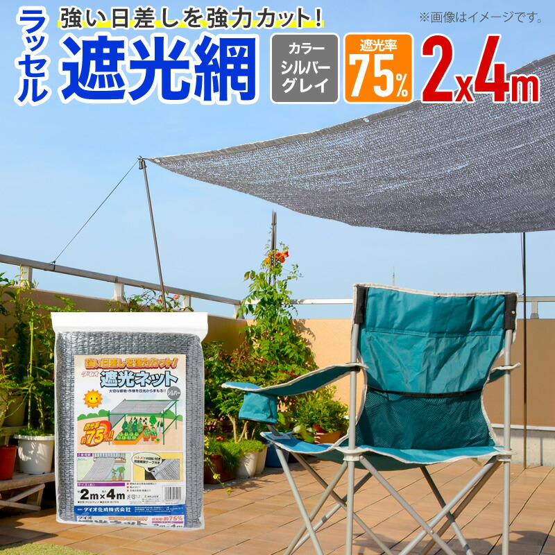 楽天市場】【公式】 遮光ネット プロ向 ラッセル遮光網 90K 90% 2mx50m