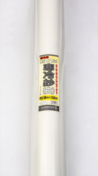 楽天市場 ダイオ 農園芸用 寒冷紗 遮光率 約 22 サイズ 約 幅1 8m 長さ50m 色 白 代引き対象外 ダイオeショップ 楽天市場店