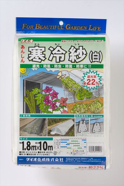 楽天市場】農園芸用 寒冷紗 遮光率 22% 1.8mx5m 白【代引き対象