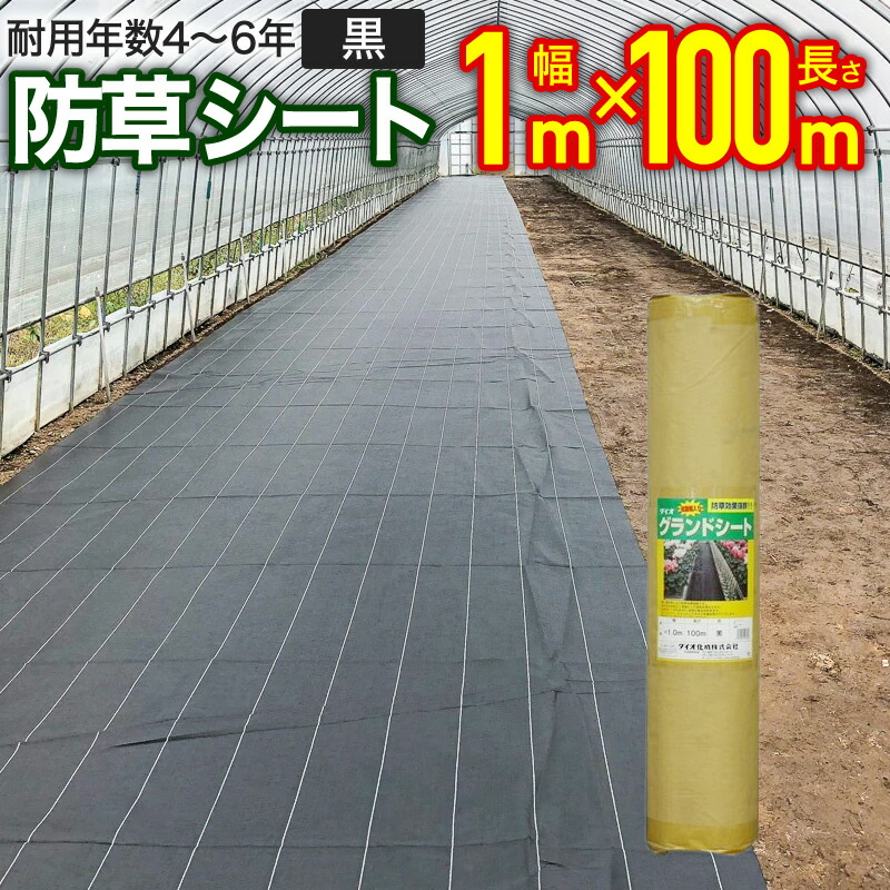 楽天市場】プロ向け 防草シート 抗菌剤入 農家様へ 黒 広幅 2mx100m