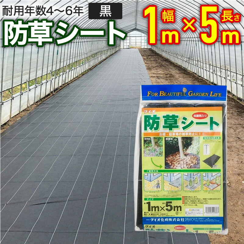 楽天市場】【公式】 防草シート 黒 1mx20m 強力織物シートの遮光性で