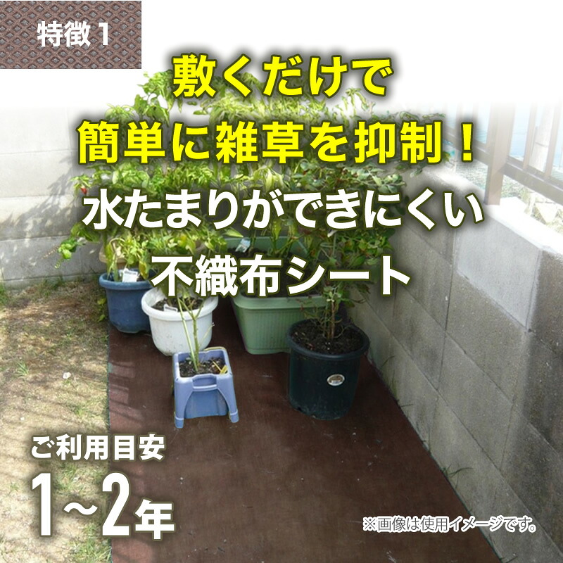 お手軽防草対策シート ブラウン 雑草対策 自由な形にカット 0 5mx10m 雑草の繁茂抑制 住宅 ガーデンシート