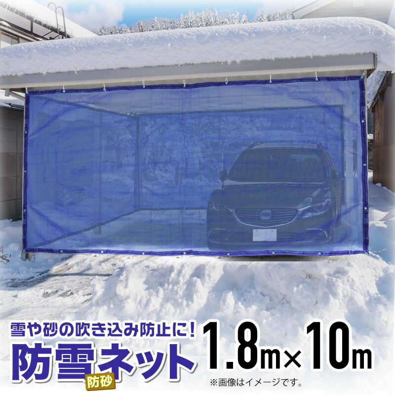 楽天市場】防雪防砂ネット 1mm目 1.8mx5.4m 青・緑・白 周囲ハトメ加工