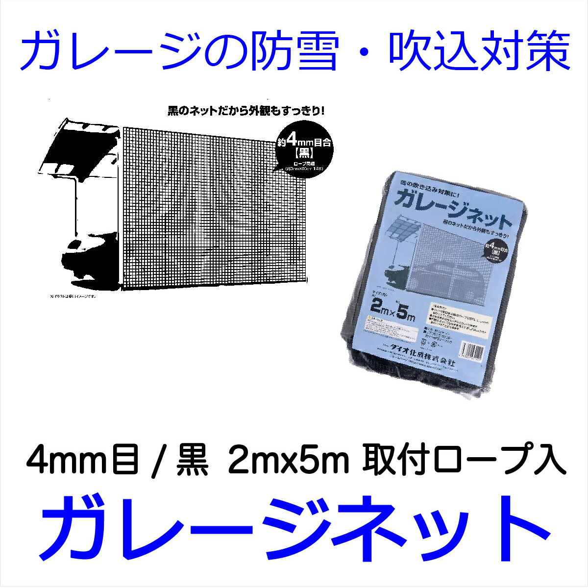 セフティ−3 防風ネット 目合4mm