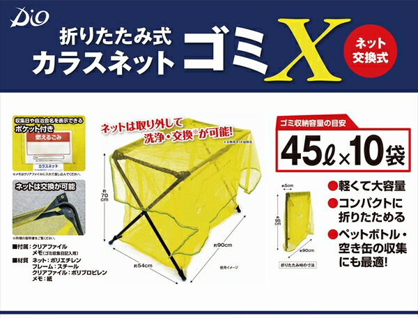 コンパクトに収納可能 軽量 ゴミx 本体 収容目安 45lごみ袋10個程度収容可能 ダイオ 代引き対象外 ゴミ回収用スタンド 防風 ゴミ X 本体 収容目安 45lごみ袋10個程度収容可能 折りたたみ式