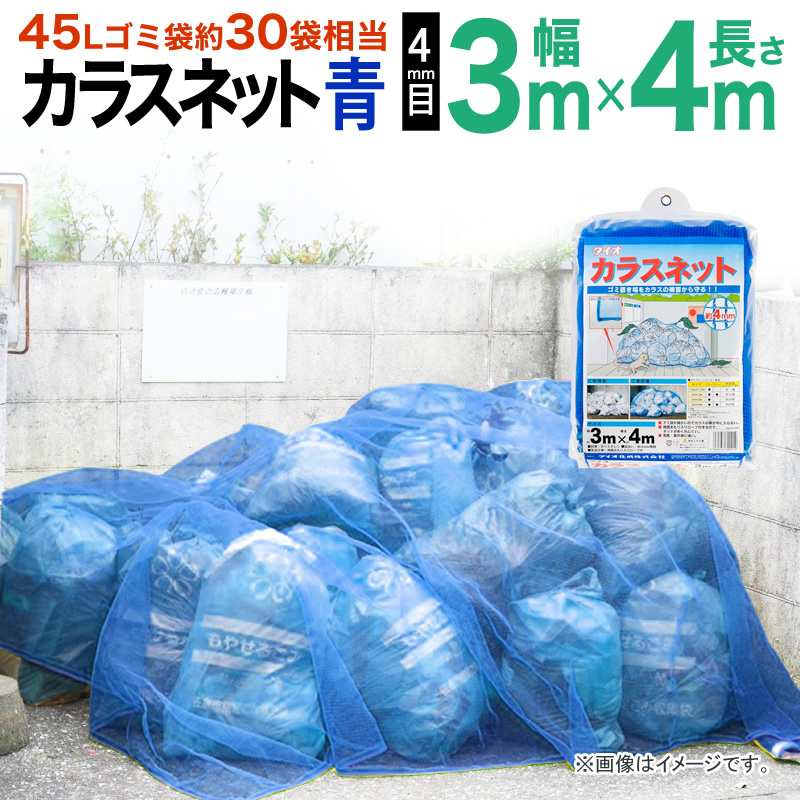 新生活 K.G.K 日本製 ゴミ散乱防止 ごみかぶせネット 各戸収集用