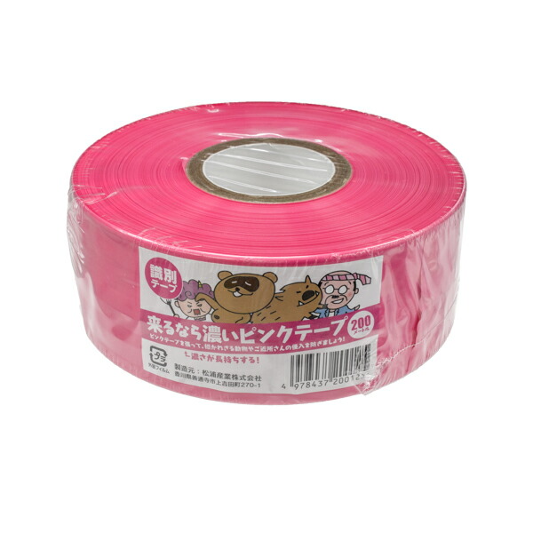 楽天市場】松浦産業 来るなら濃いピンクテープ 10巻セット 50mm×200m