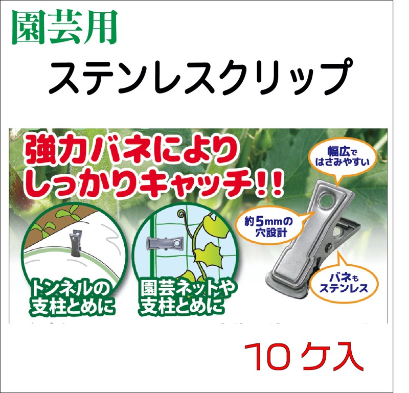 楽天市場】【園芸用】【誘引用】ステンレスクリップ 50個入 露地栽培トンネル グラスファイバー 8-11mmの各種支柱に 園芸ネット キューリネット  不織布 保温被覆材 誘引ヒモ 設置に便利 代引き可能 : ダイオeショップ 楽天市場店