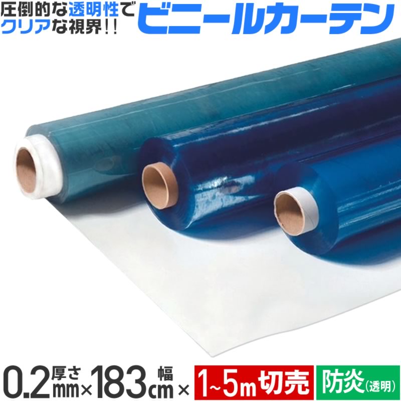 楽天市場】【切売り】ビニールシート 厚手 透明 厚さ5mm 幅100cm 長さ