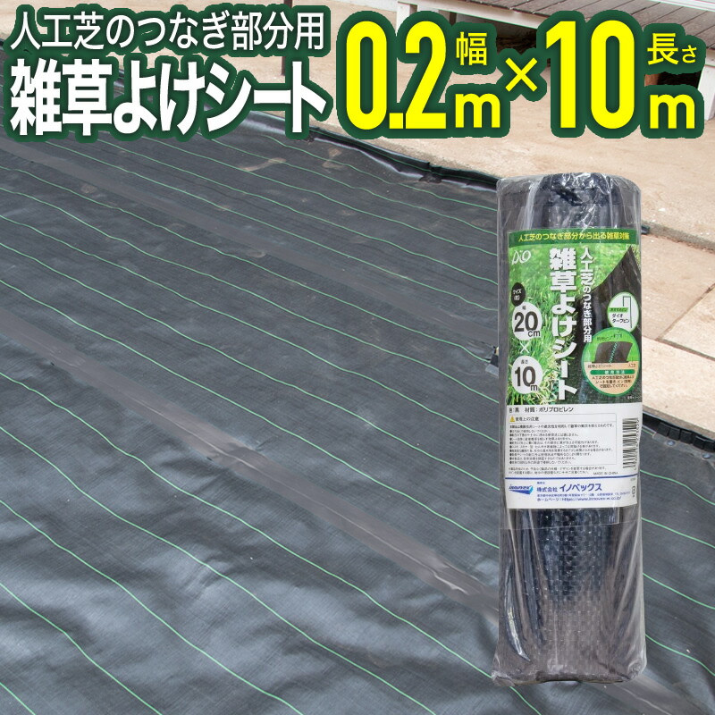 楽天市場】【公式】 防草シート 雑草よけシート 敷材のつなぎ部分用
