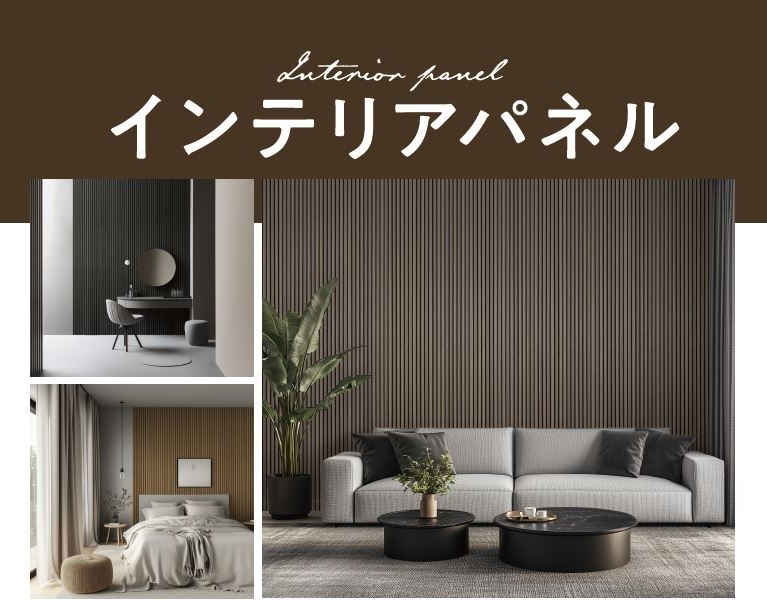 【公式】 インテリアパネル 吸音パネル 高さ60cm～120cm 幅60.5cm 厚さ21mm 4枚セット 吸音材 DIY 吸音ボード ウッドパネル ウォールパネル