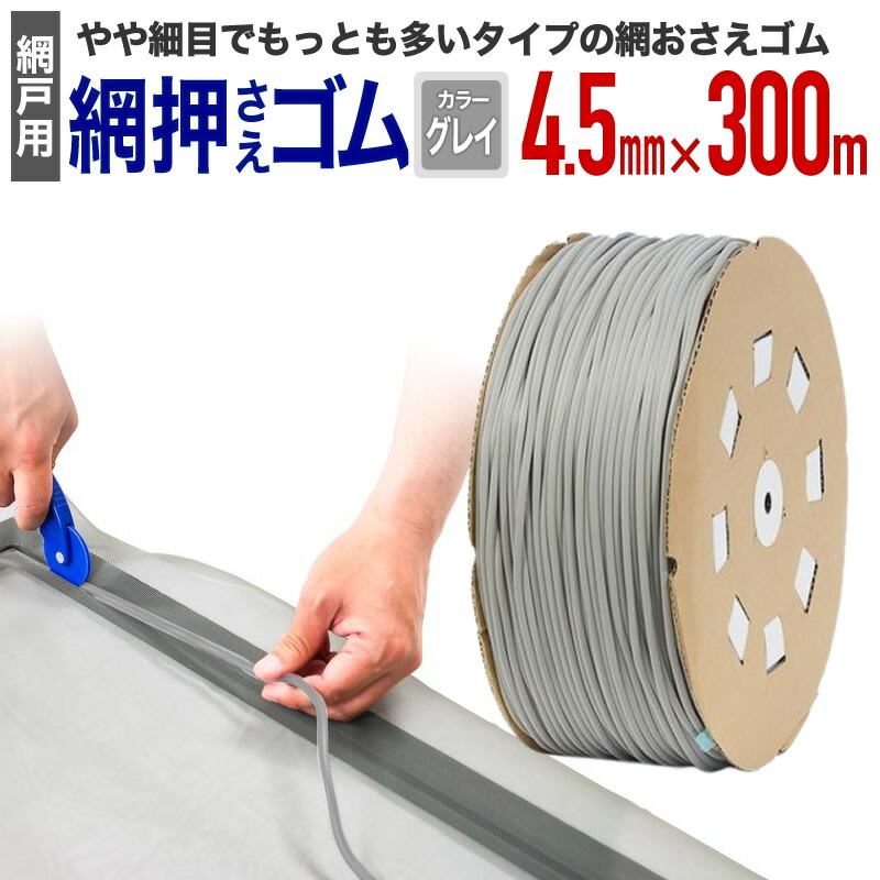 楽天市場】【公式】 網押えゴム 業務用 太さ4.5mmx300m ブロンズ