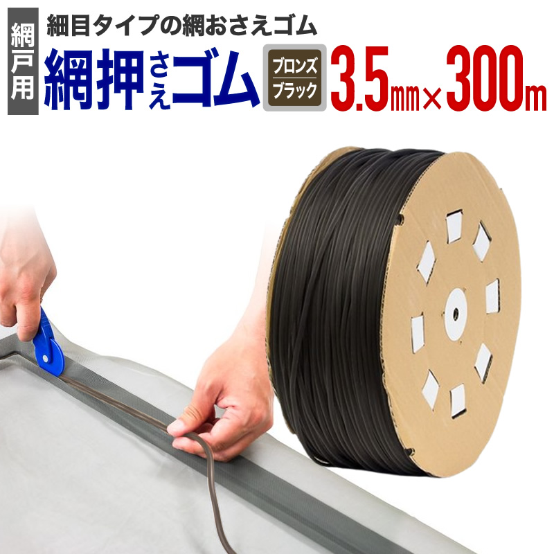 楽天市場】【公式】 網押えゴム 業務用 小巻 太さ5.5mmx100m
