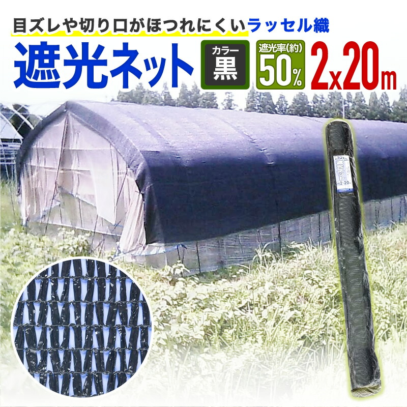 「お値下げ致しました」ビニールハウス用遮光ネット(網タイプ) お値下げ致しました」ビニールハウス用遮光ネット(網タイプ)