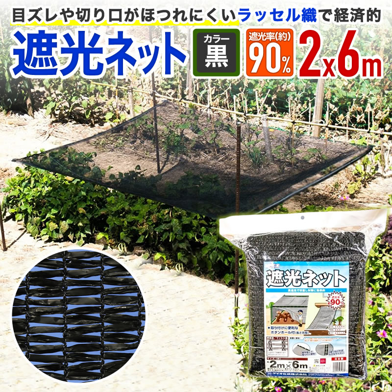 「お値下げ致しました』農業用ハウス遮光ネット(網タイプ) 楽天市場】【公式】 遮光ネット プロ向 ラッセル遮光網 60K 60