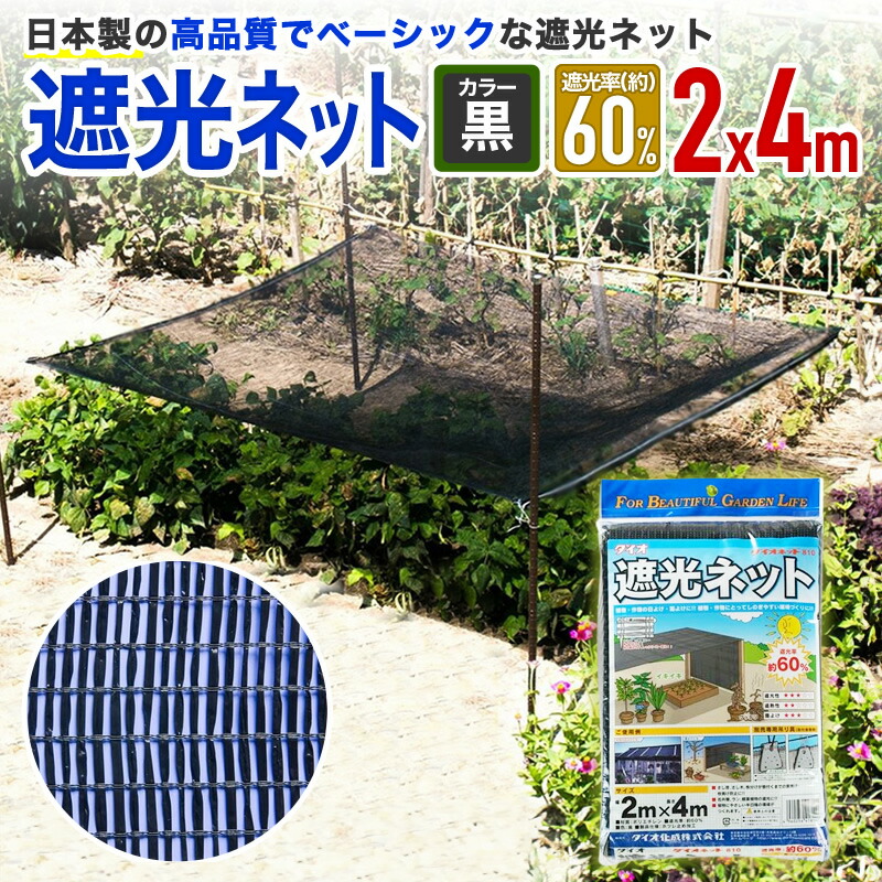 「お値下げ致しました」ハウス用遮光ネット(ネットタイプ) お値下げ致しました」ハウス用遮光ネット(ネットタイプ)