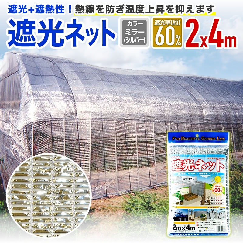 遮熱板　送料込　新品 楽天市場】【公式】 日よけ 遮熱 ダイオミラー 810MS 60% 2mx2m