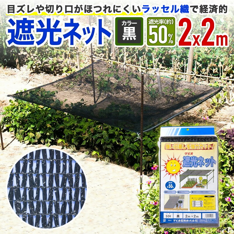 楽天市場】【公式】 大特価 【遮光ネット】 ラッセル遮光網 50K 50
