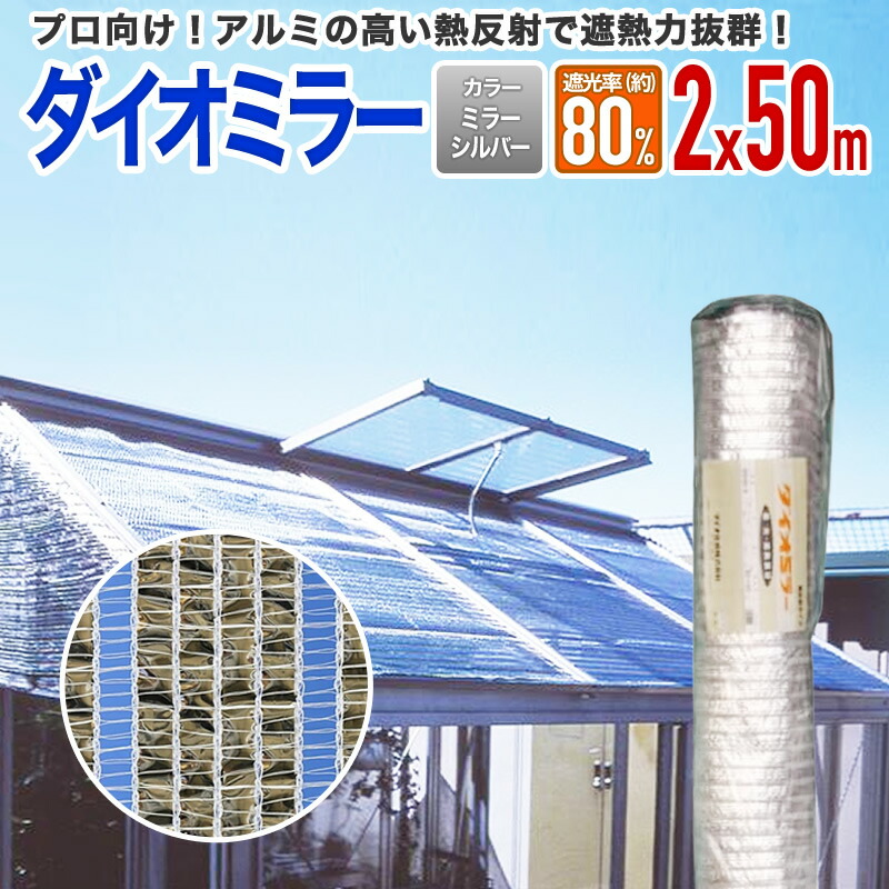 「お値下げ致しました」農業用遮光ネット(ネットタイプ) 楽天市場】【公式】 農業用 遮光ネット 温度上昇防止効果