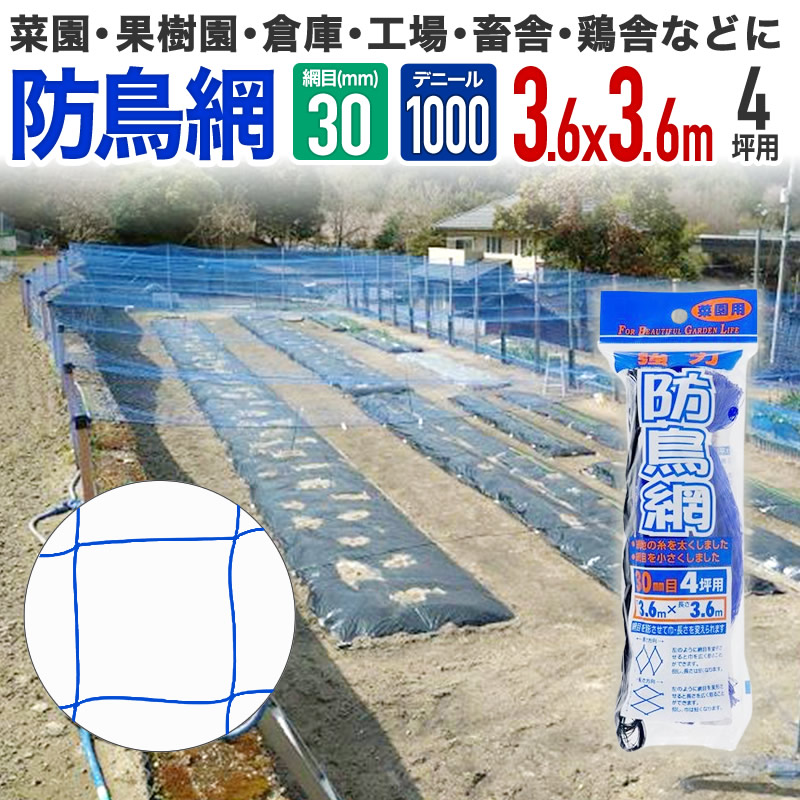 楽天市場】【公式】 鳥よけ 防鳥 強力防鳥網 1000D 30mm菱目 4坪 水稲