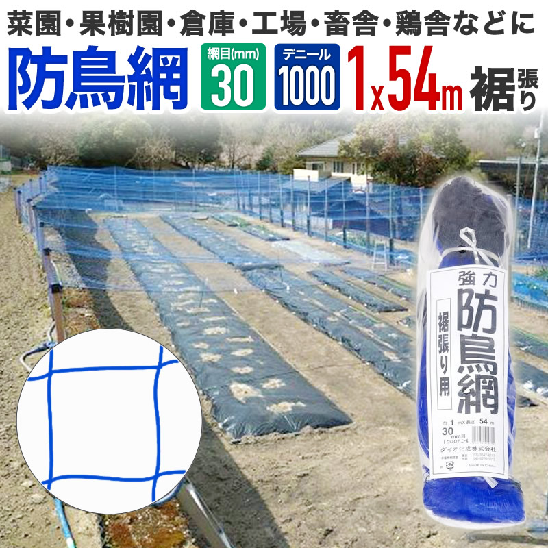 楽天市場】【公式】 鳥よけ 防鳥 強力防鳥網 1000D 30mm菱目 ：200坪