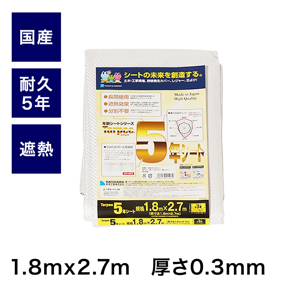 【楽天市場】防水シート 遮熱 耐久5年 国産 3.6mx5.4m Pホワイト