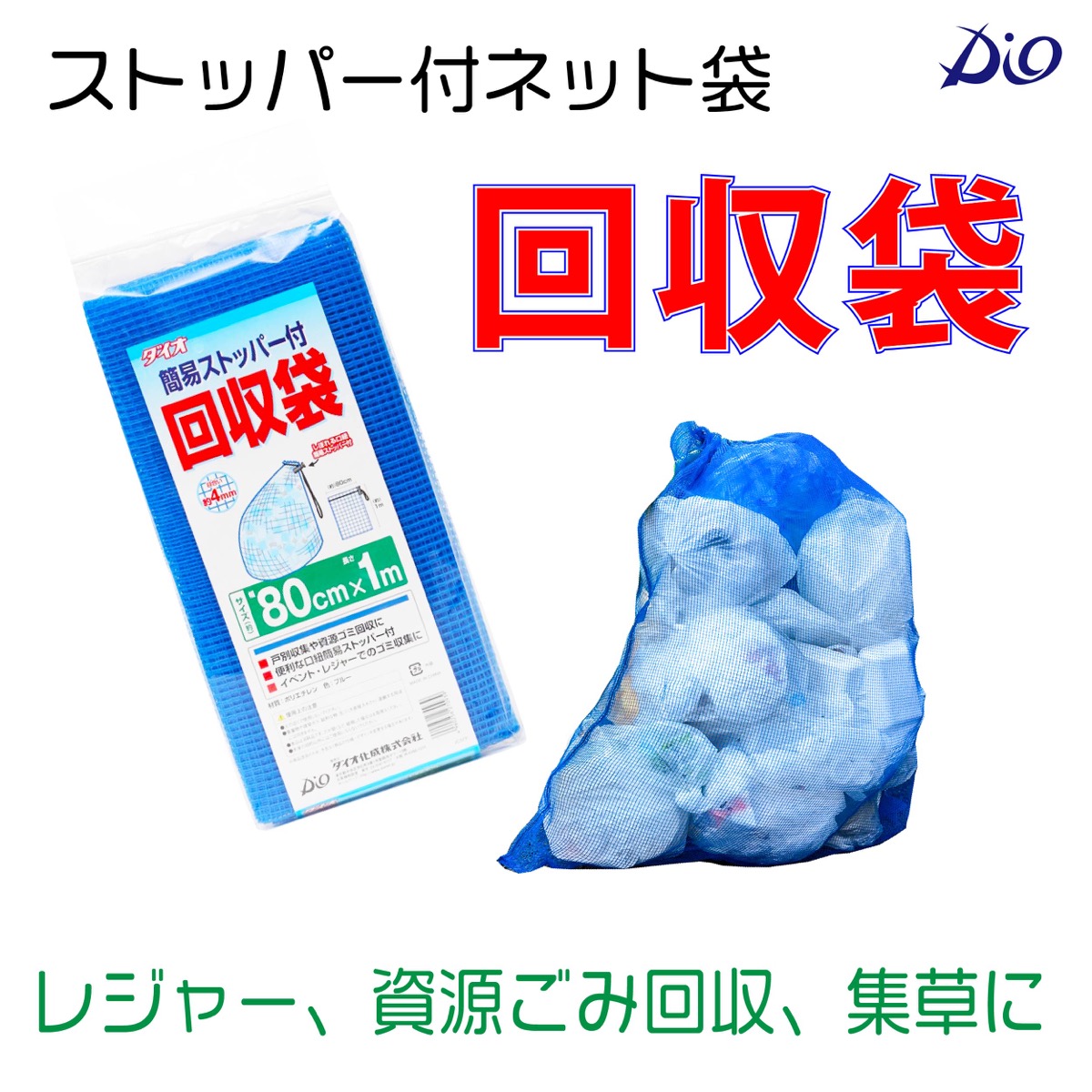 楽天市場 なんでも回収袋ミニ 65cm 80cm 軽作業にピッタリなサイズ ペットボトル回収 落ち葉袋 回収関連資材 マルソルオンラインショップ