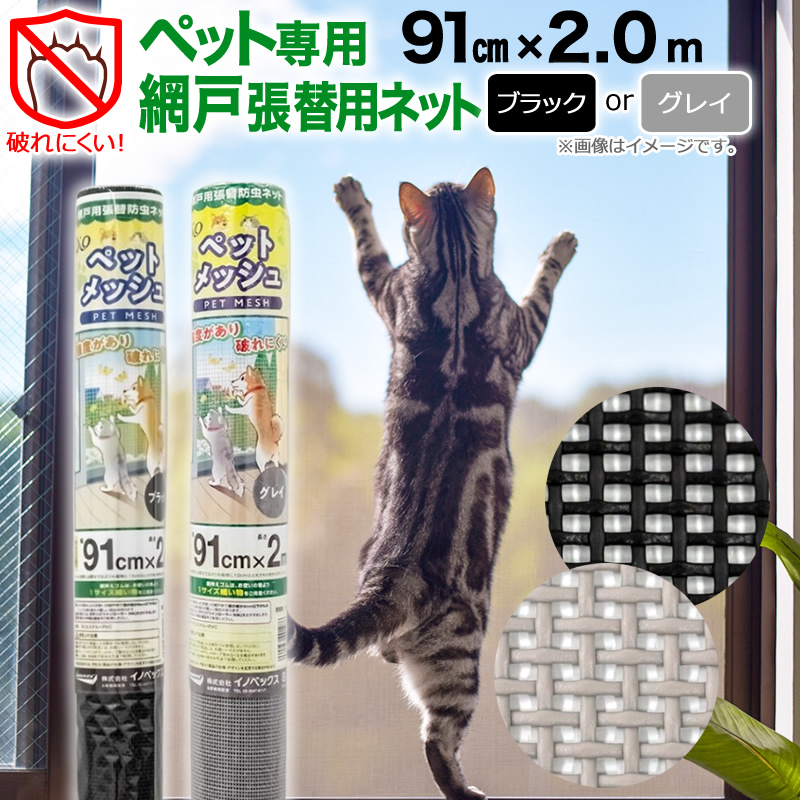 楽天市場】網戸用 プロ向 防虫ネット 銀黒マジックネット 20 楽天市場】網戸用 プロ向 防虫ネット 銀黒マジックネット 20