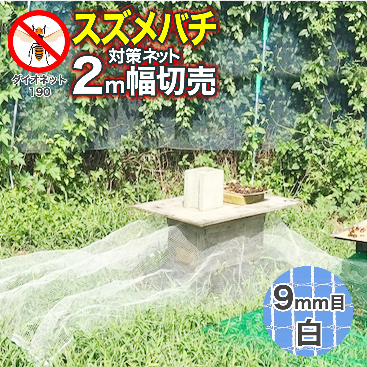 SALE100%新品】 北海道配送不可 10本 ダイオネットP 91cm × 30m 24