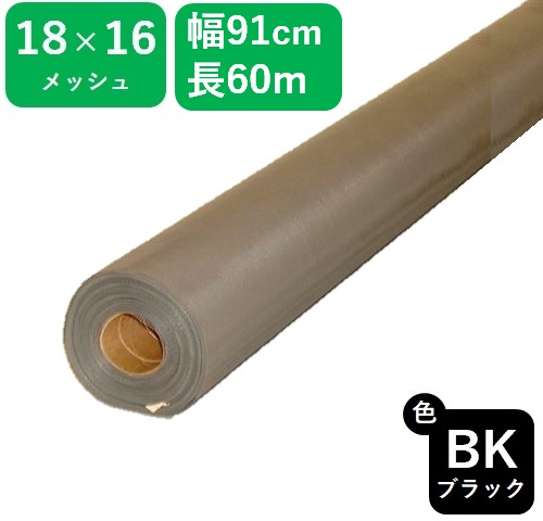 【公式】 網戸用 プロ向 防虫 ほつれないネット 耐久性 ダイオエクシード 18x16メッシュ サイズ 幅91cmx長さ60m ブラック アミド張り替え用防虫ネット 車用網戸 テント キャンピングカー、工作等に 業務用【代引き対象】 【ダイオブランド】|イノベックス 店