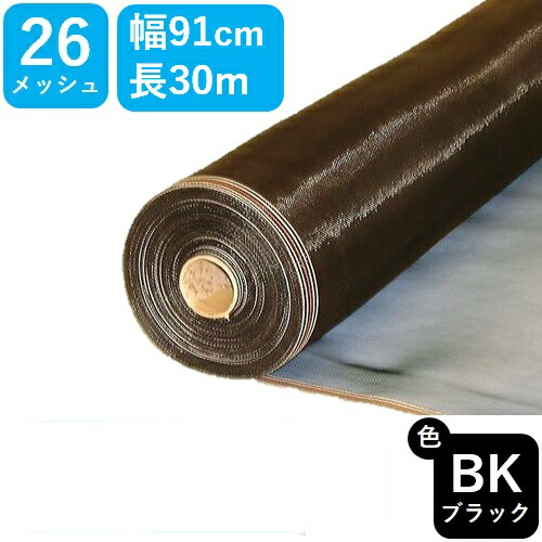 【堅苦しさ】 網戸用 労働者階級向 殺虫剤サイバー空間 ダイオネットP #26 91cmx30m 黒いこと アミド張り替え用殺虫剤サイバー空間 蚊 蝿 ブヨ 他虫けら打つ手に 高品質 国産殺虫剤網 御勤め用【代引っ張ること客体】 【ダイオブランド】