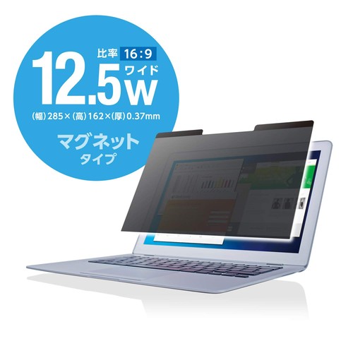エレコム ELECOM 12.5in 覗き見押しとどめる水漉し 磁石式 秘め事水漉し 液晶保護すること写真フィルム ブルーライトカット 照りかえし押しとどめる 両面当て嵌める 着脱飾り気の無い EF-PFM125W 12.5in広広とした 16