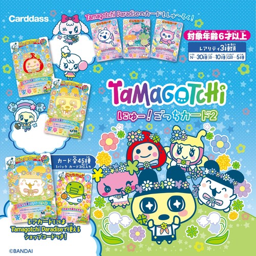 [バンダイ(BANDAI)] たまごっち にゅー!ごっちカード2(パック)(BOX20個入り)｜DIOマート
