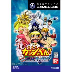 金色のガッシュベル!! ゴー!ゴー! 魔物ファイト!!画像