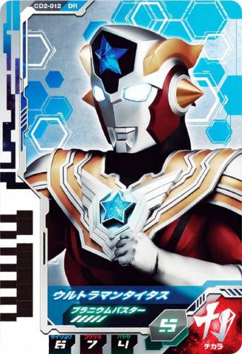 【CD2-012 ウルトラマンタイタス】 ウルトラディメンションカードウエハース02画像