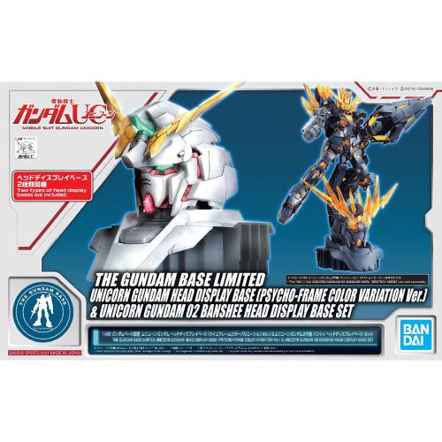 バンダイスピリッツ 1/48 ガンダムベース ユニコーンガンダム ヘッドディスプレイベース(サイコフレームカラーバリエーションVer.)\u0026ユニコーンガンダム2号機 バンシィ ヘッドディスプレイベ