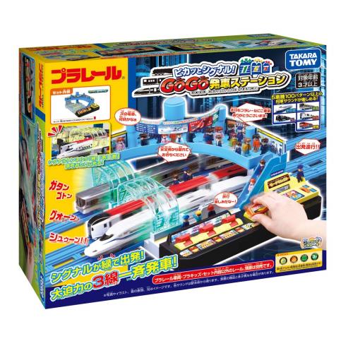 プラレール ピカッと信号 ! GOGO発しるステイション