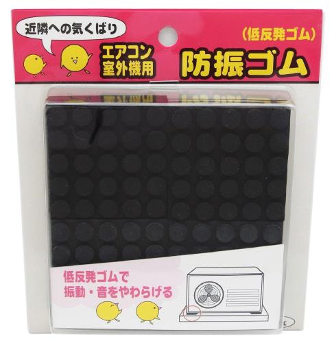セイコーテクノ 防振ゴムブロック　GBK-40　エアコン室外機　振動対策 楽天市場】セイコーテクノ 防振ゴムブロック GBK-40 法人向け10