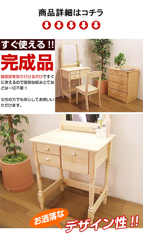 Dios Sc Rakuten Global Market To The Side Dresser Mirror Country To The Side Dresser Mirror Country Style Wood Desk Chair Two Points Set And Cute Compact