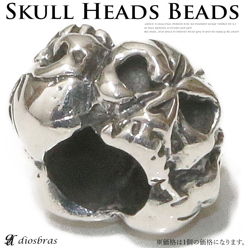 楽天市場】スカル ドクロ シルバービーズ 1個売り 粒売り バラ売り