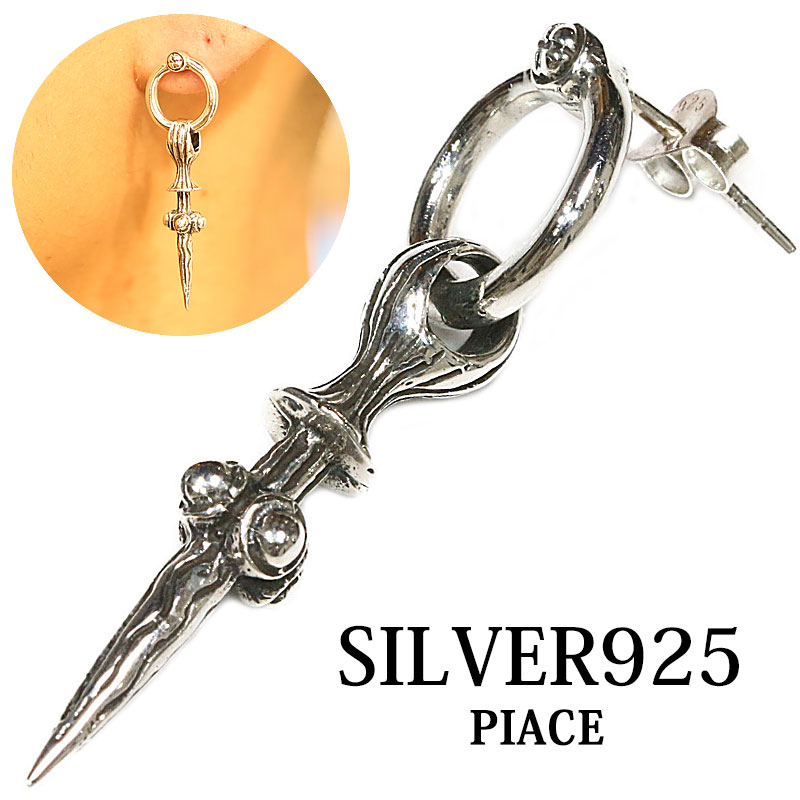 メンズピアス シルバーアクセサリー シルバーピアス バラ売り 片耳のみ シャープでキレイめハードな横顔に メンズ アクセサリー ピアス クロス 十字架 フレア リリー 百合 ユリの紋章 ナイフ 剣 大