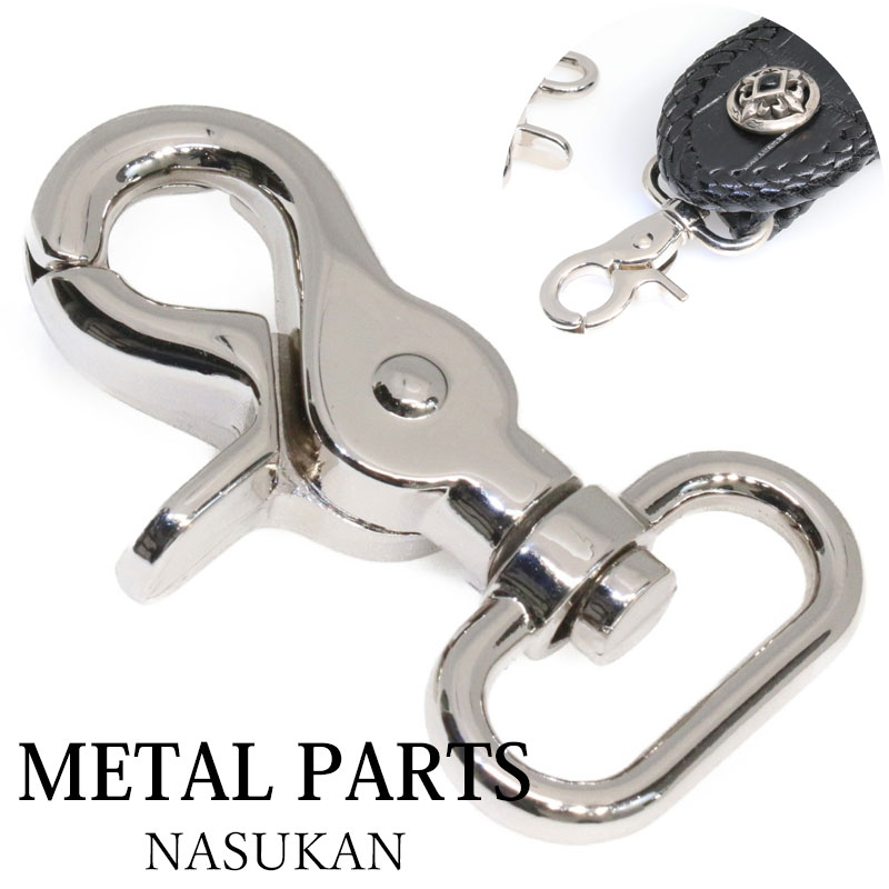 楽天市場】ナスカン 48mm ハンドメイド 手芸 手作り ナスカン キーホルダー 持ち手 ショルダー 金属製 ウォレットチェーン ロープ 交換 レザークラフト : diosbras (ディオブラス) 楽天市場】ナスカン 48mm ハンドメイド 手芸 手作り ナスカン キーホルダー 持ち手 ショルダー 金属製 ウォレットチェーン ロープ 交換 レザークラフト : diosbras (ディオブラス)