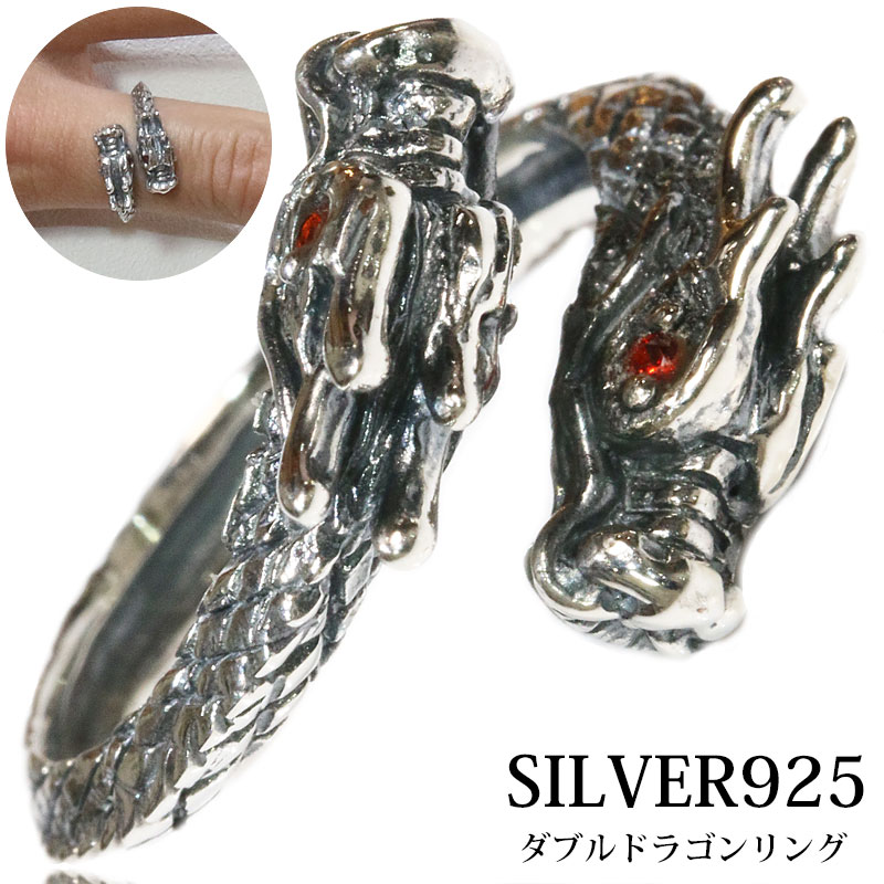シルバー925 指輪 リング ドラゴン 龍 竜 シルバー ゴシック シルバーアクセサリー メンズ シルバーリング シルバー925 メンズアクセサリー 大きいサイズ フリーサイズ メール便なら全国送料無料
