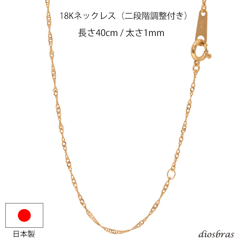 18金アジャスターチェーン3 5cm 長さ調節パーツ k18長さ調整 18k