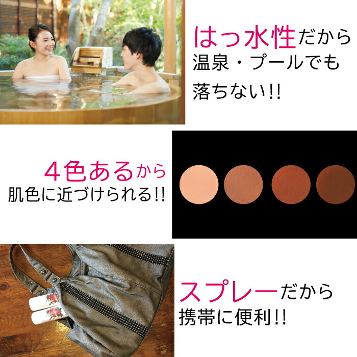 楽天市場 あす楽 カクシス スプレー 2本 セット 4色 タトゥー隠し スプレー カクシスボディーファンデーションスプレー Vr 3 ライト ベージュ ダーク シミ隠し ボディー ファンデーション カバー ボディースプレー 温泉 プール ゴルフ ボディビル レディースバー