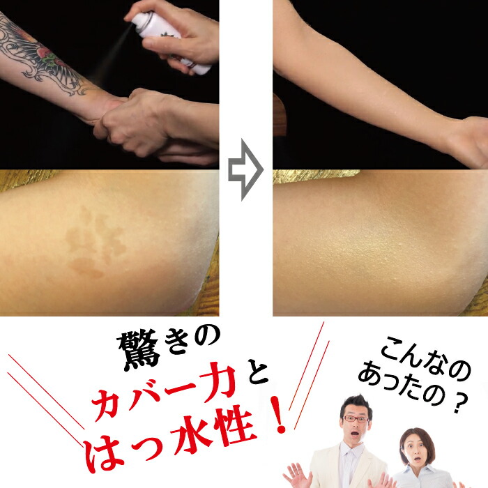 楽天市場 あす楽 タトゥー隠し スプレー カクシスボディーファンデーションスプレー Vr 3 ダークブラウン エクストラ カクシス スプレー ボディー ファンデーション タトゥー ボディースプレー 温泉 プール ゴルフ 接客業 ボディビル ボディビルダー フィットネス 小麦